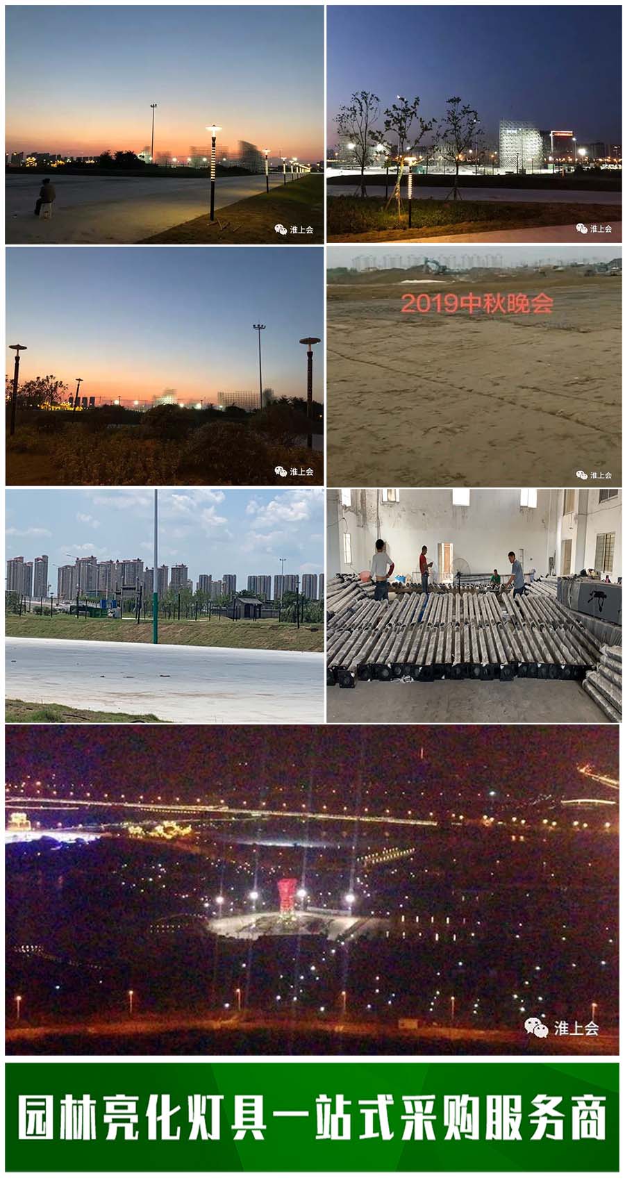 2019年中秋晚會(huì)主會(huì)場照明工程